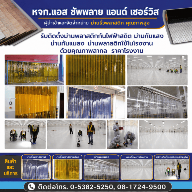 จำหน่ายม่านกันแมลง เชียงใหม่